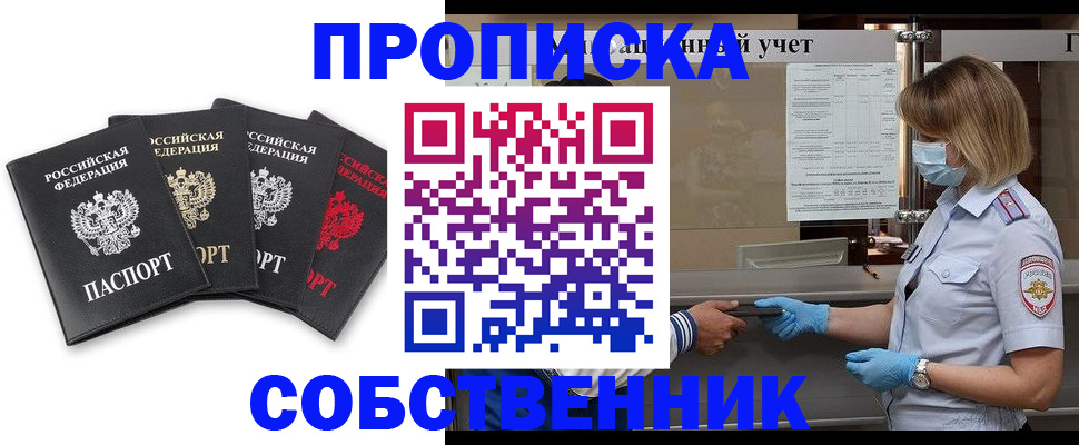 пропишу в квартире в Югорске