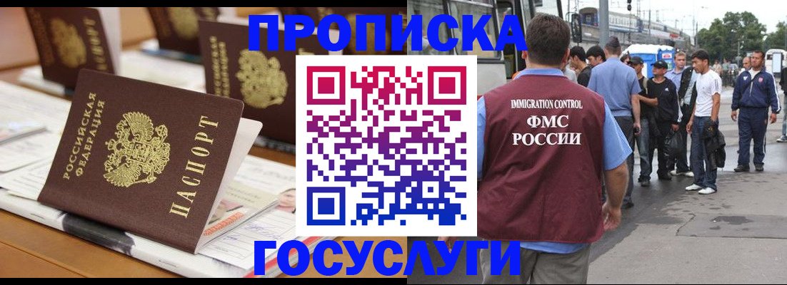 прописка для работы в Югорске