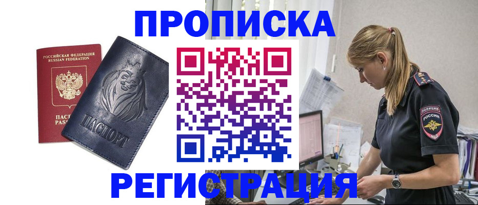 прописка для военкомата в Югорске